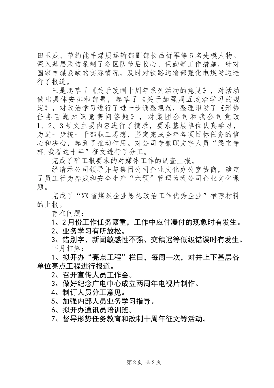 2月份宣传工作小结_第2页