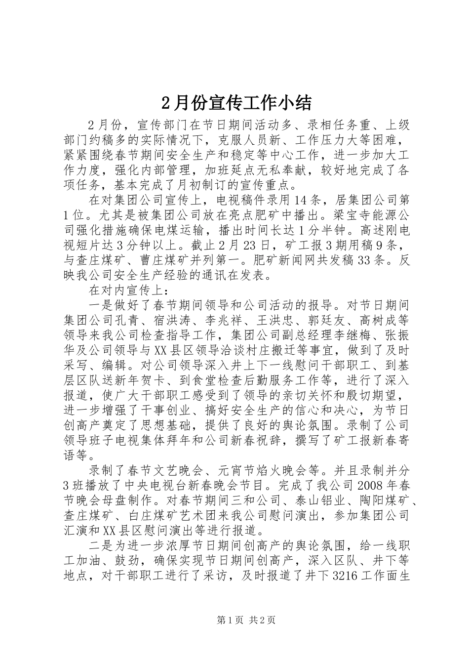 2月份宣传工作小结 (2)_第1页