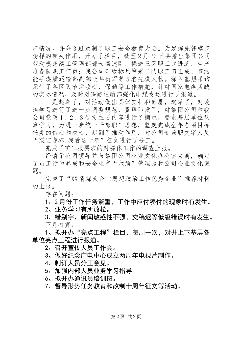 2月份宣传工作小结 (2)_第2页