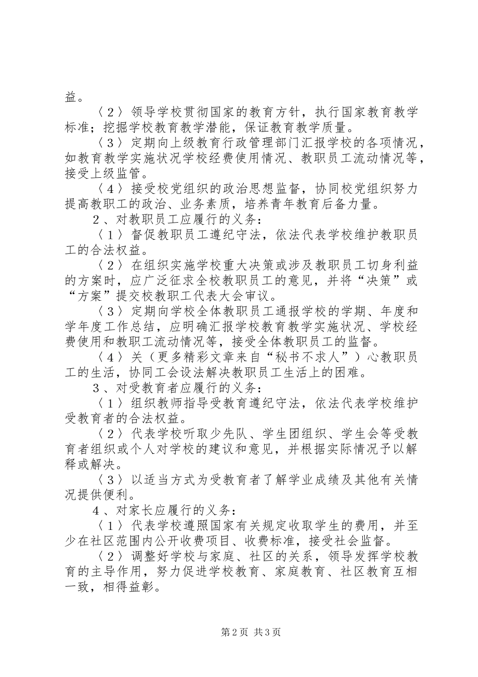法人代表培训心得体会_第2页