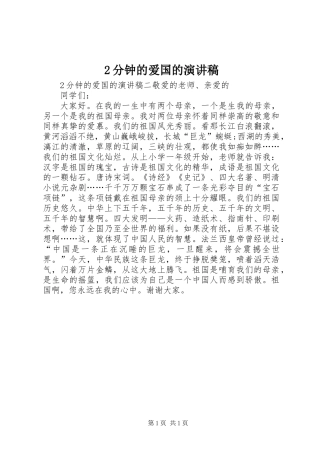 2分钟的爱国的演讲稿