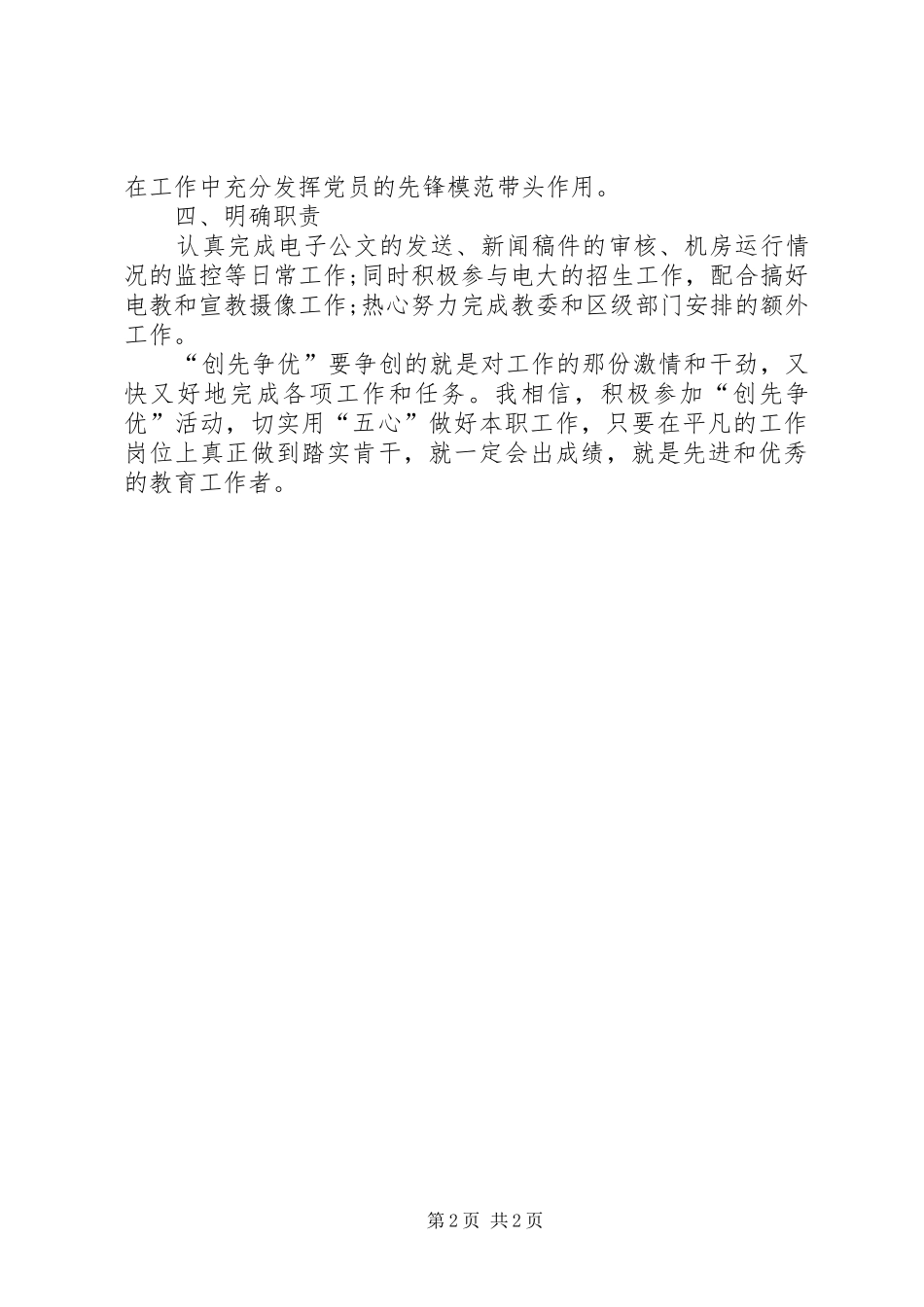 做好本职工作创先争优心得体会_第2页