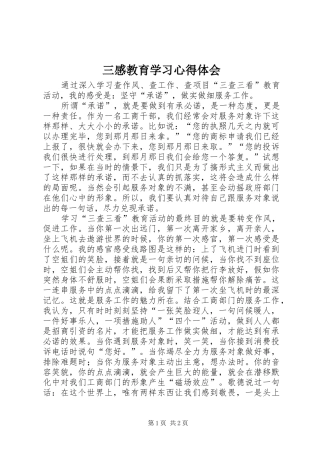 三感教育学习心得体会