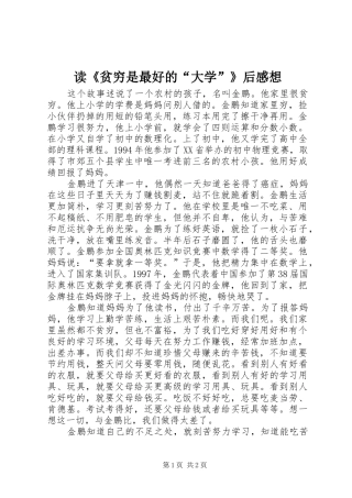 读《贫穷是最好的“大学”》后感想