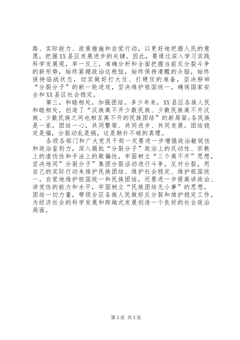 学习民族团结心得体会的范文_第3页
