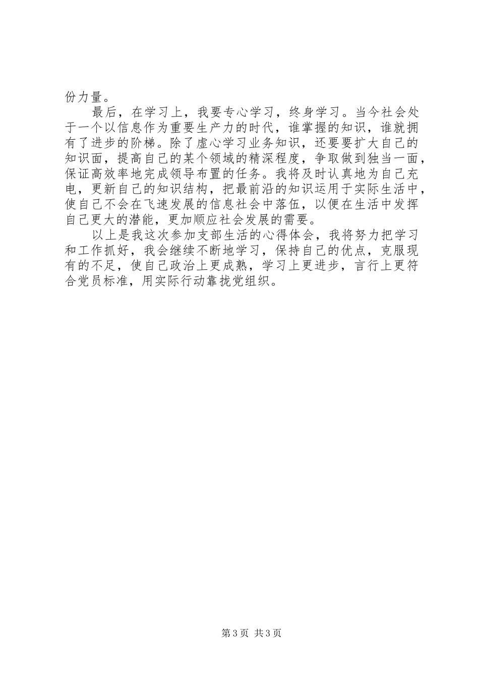 党组织生活心得体会_第3页