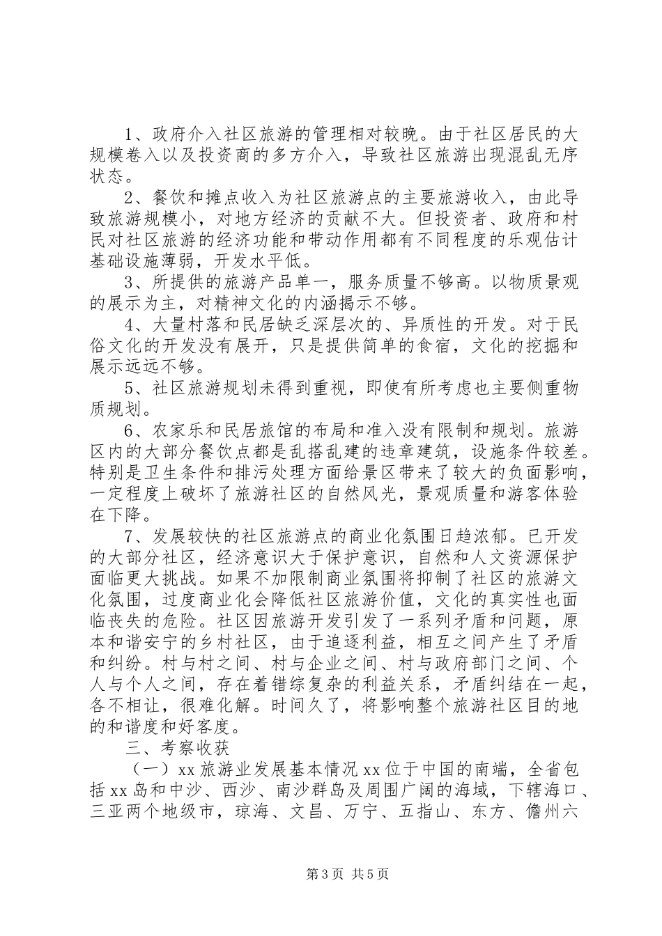 航空公司干部培训学习心得_第3页