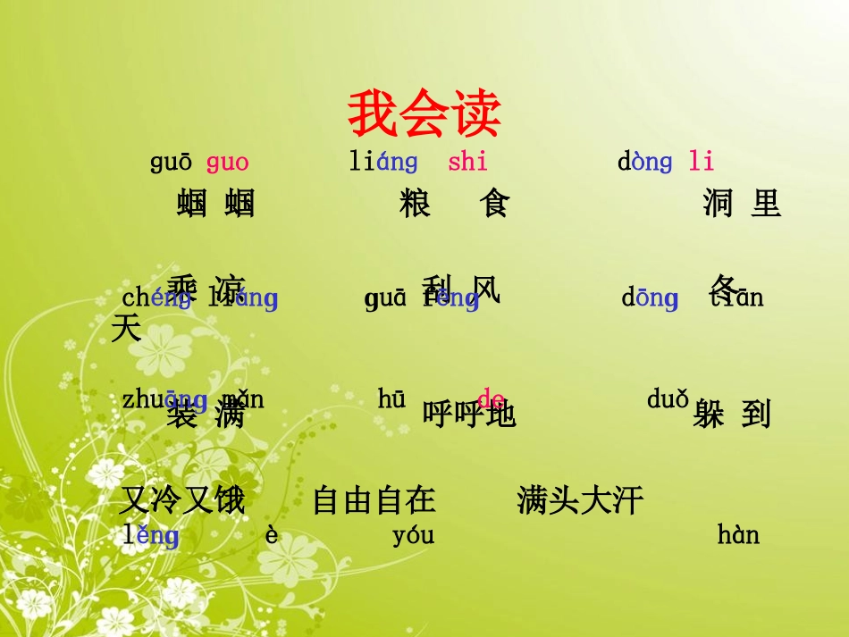 《蚂蚁和蝈蝈》PPT课件_第2页