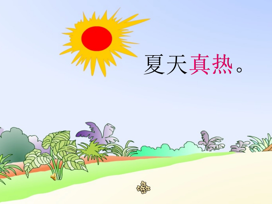 《蚂蚁和蝈蝈》PPT课件_第3页
