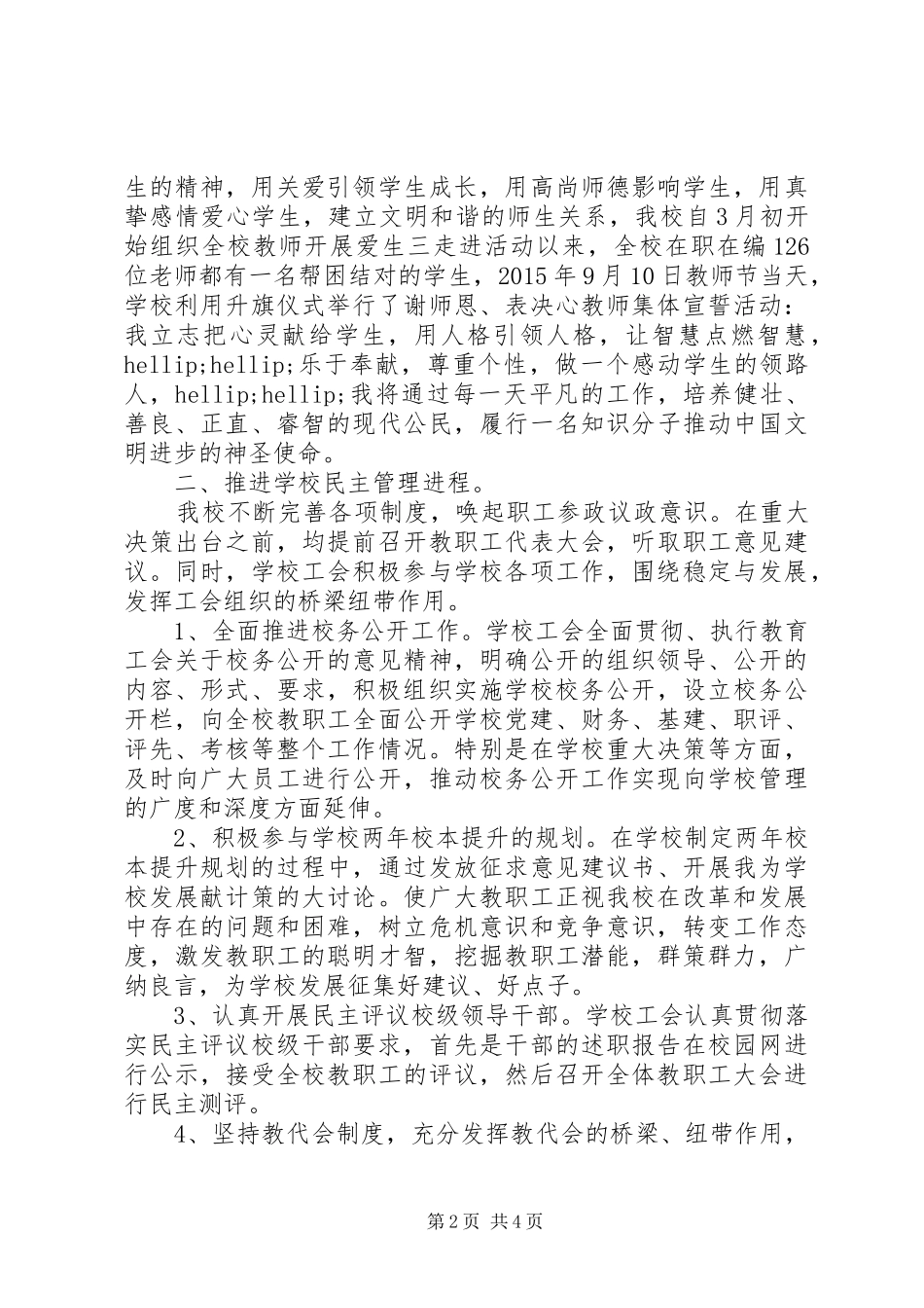 庄华中学XX年工会工作总结_第2页