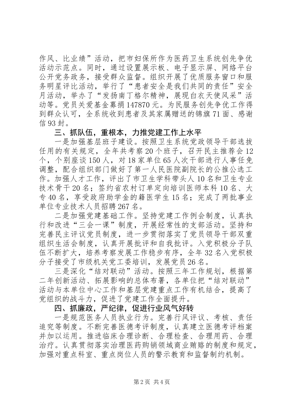 2XX年卫生局党建工作总结_第2页