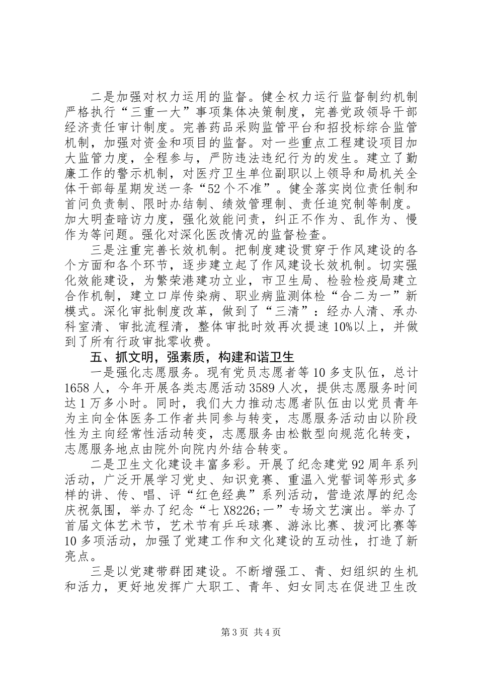 2XX年卫生局党建工作总结_第3页