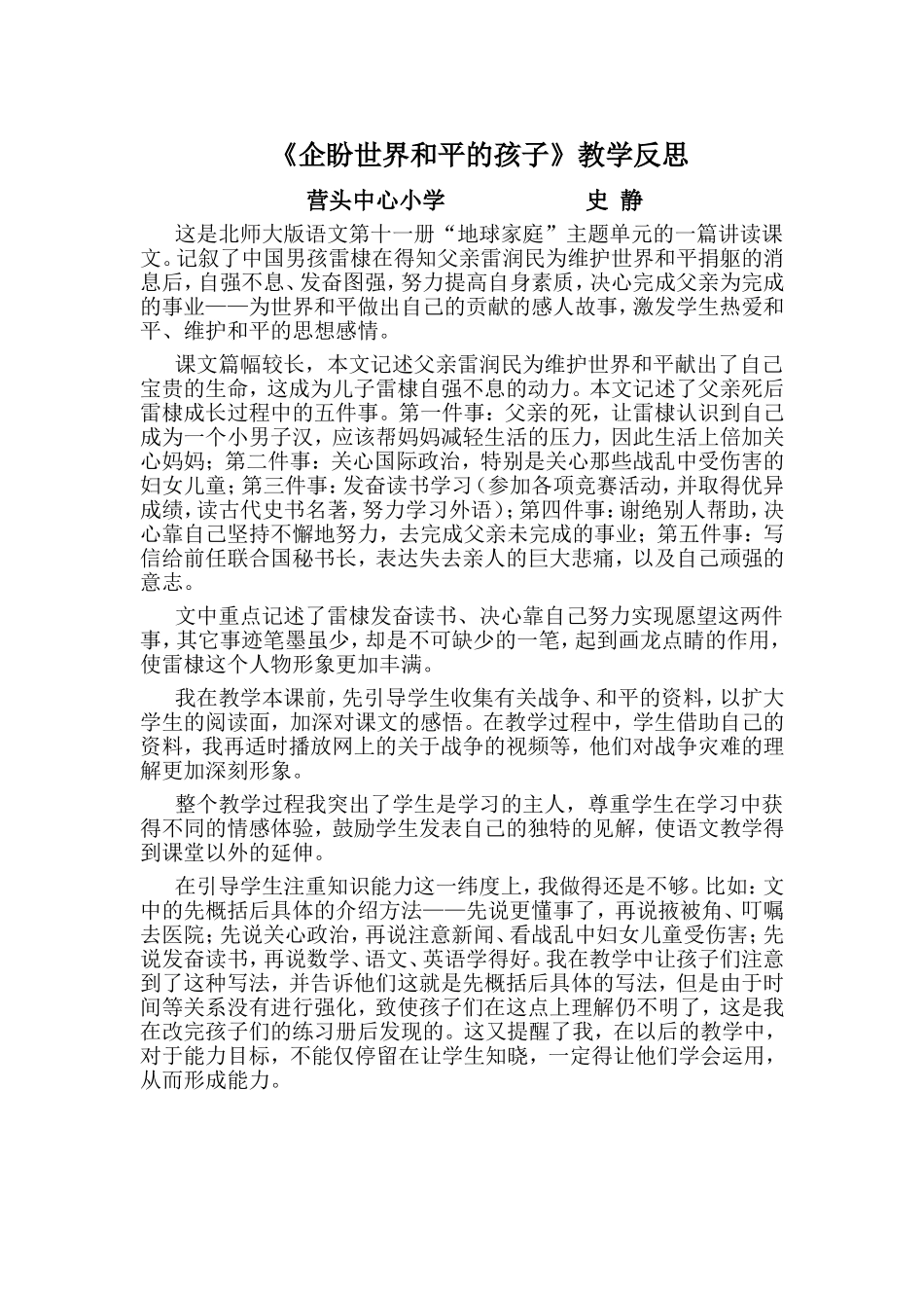 企盼世界和平的孩子教学反思_第1页