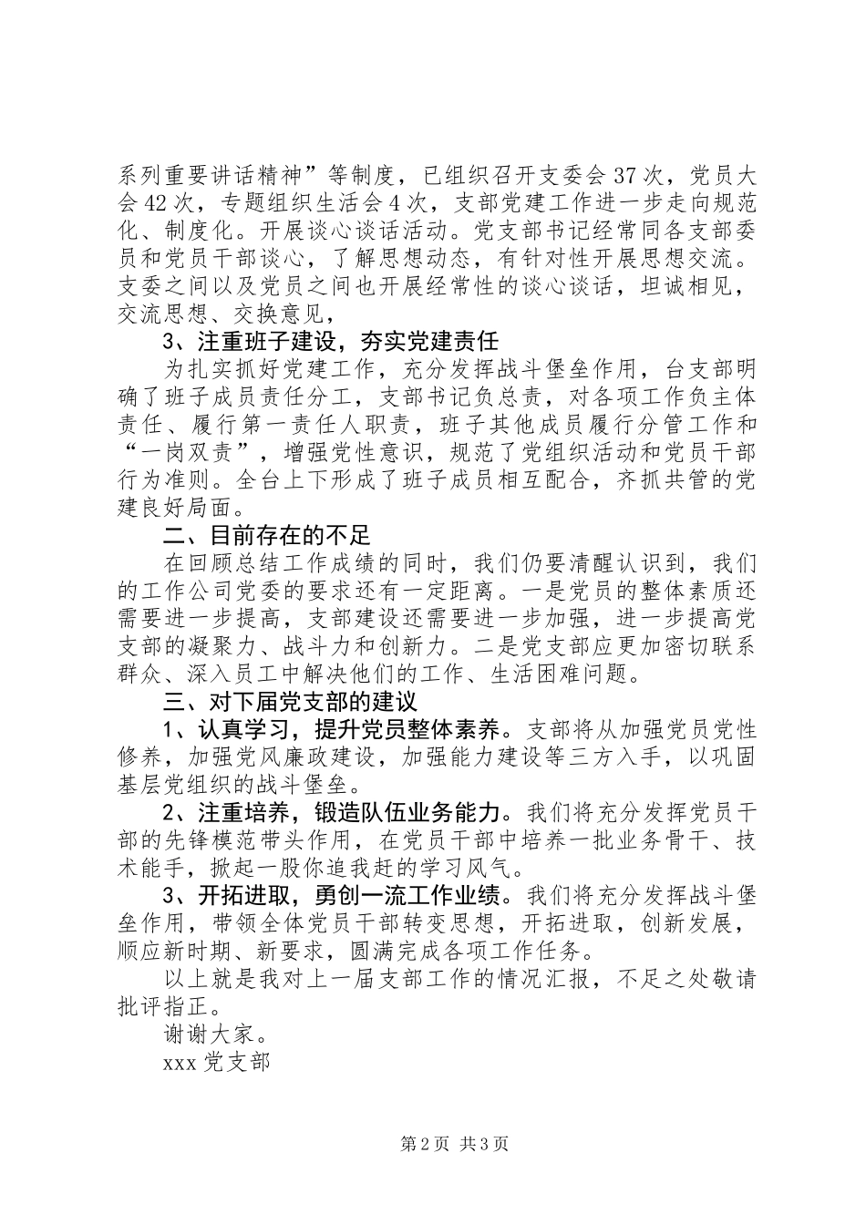 2XX年公司支部换届工作报告 (2)_第2页