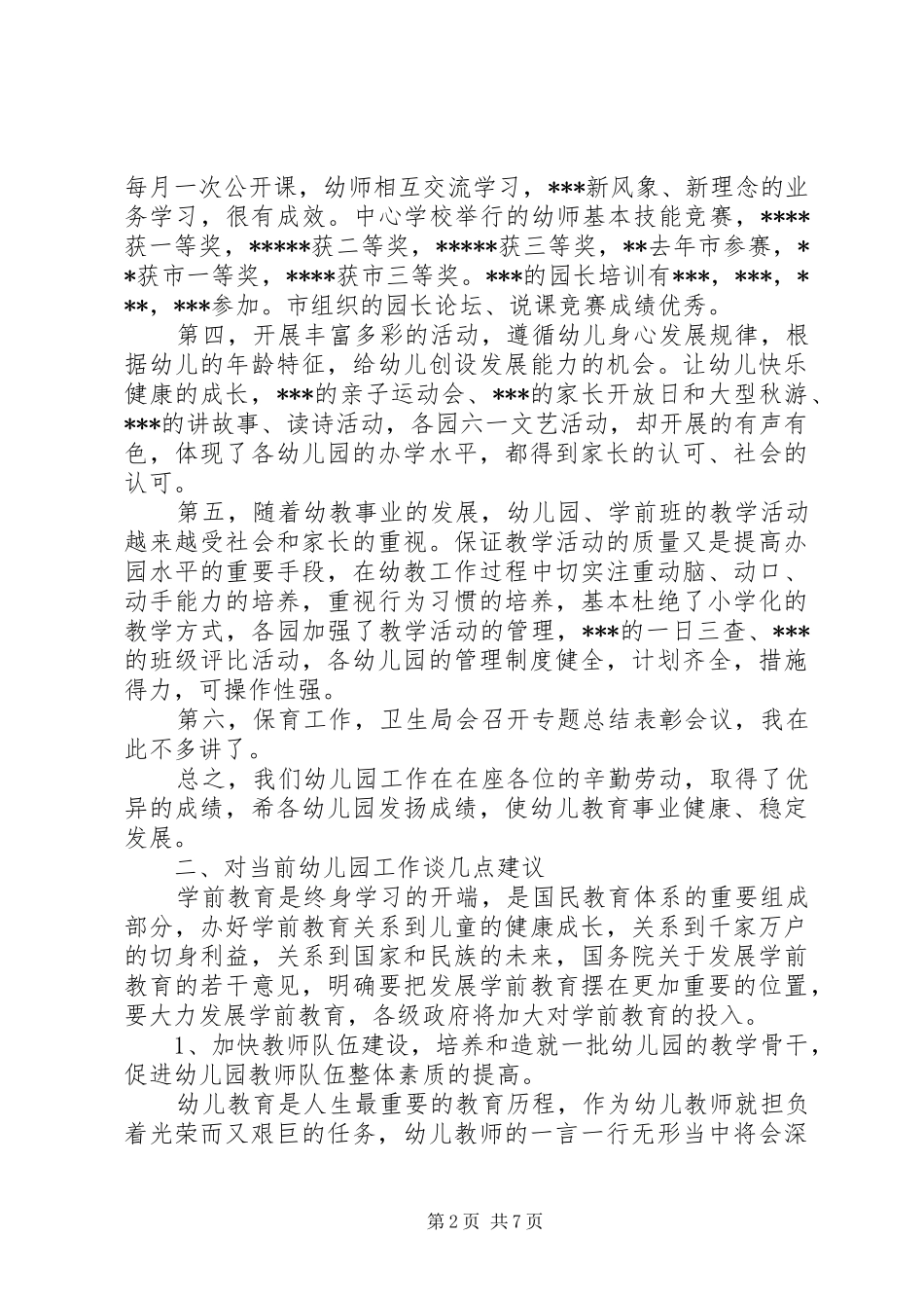 幼稚园工作总结会领导讲话_第2页