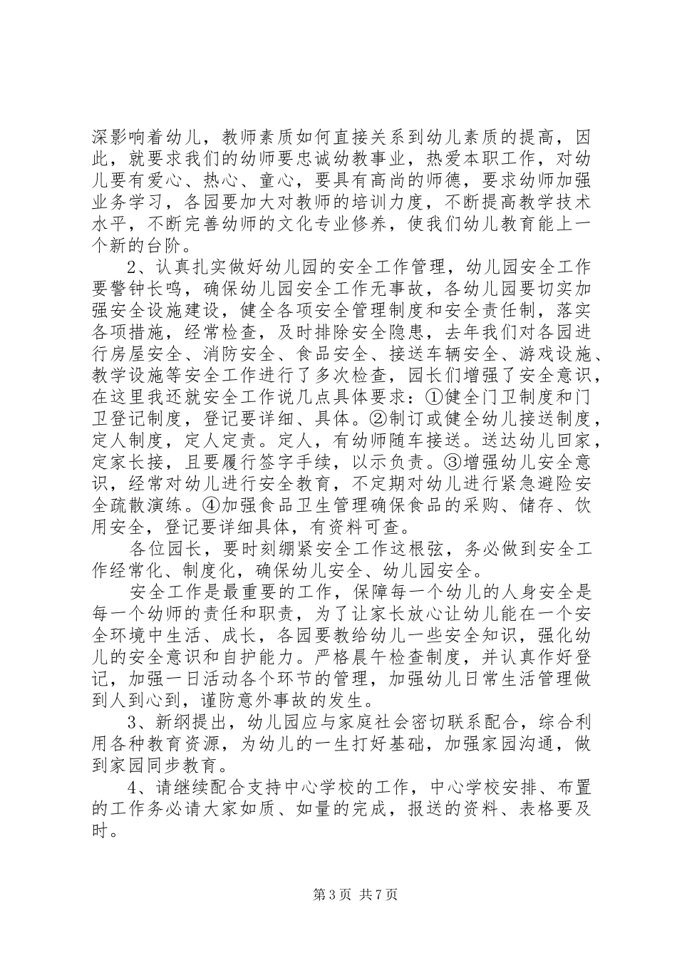 幼稚园工作总结会领导讲话_第3页