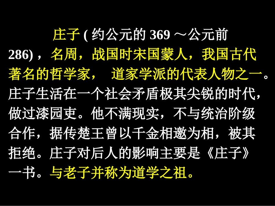 庄子故事两则课件_第2页