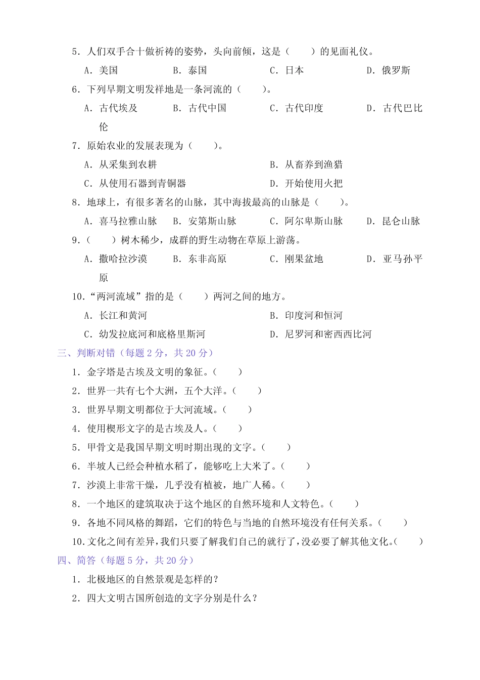 新部编版道德与法治六年级下册第三单元测试卷(两套附答案) _第2页