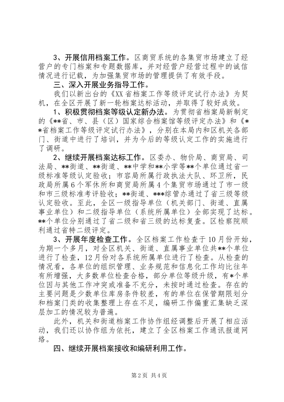 2XX市XX区档案局200X年档案工作总结_第2页