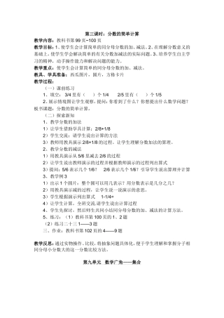 分数的简单认识