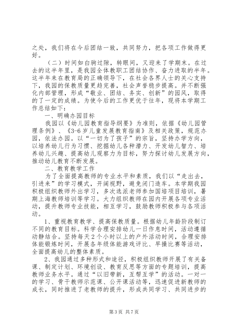 幼教园务年终总结_第3页