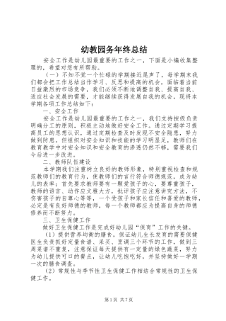 幼教园务年终总结
