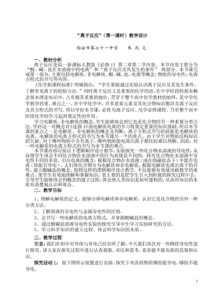 离子反应（第一课时）教学设计