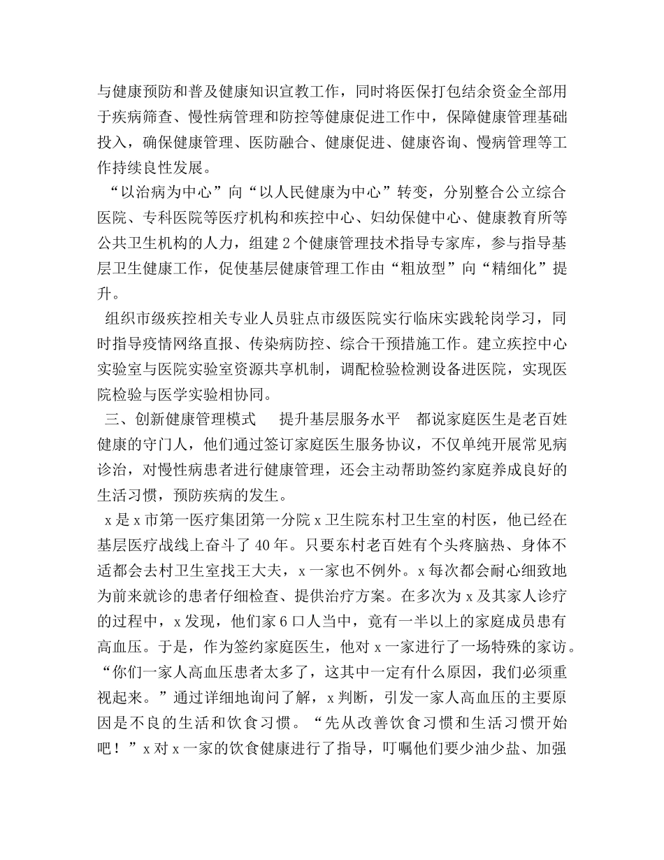 2806　2024年卫健局医改工作总结经验做法构建医防融合新模式 _第3页