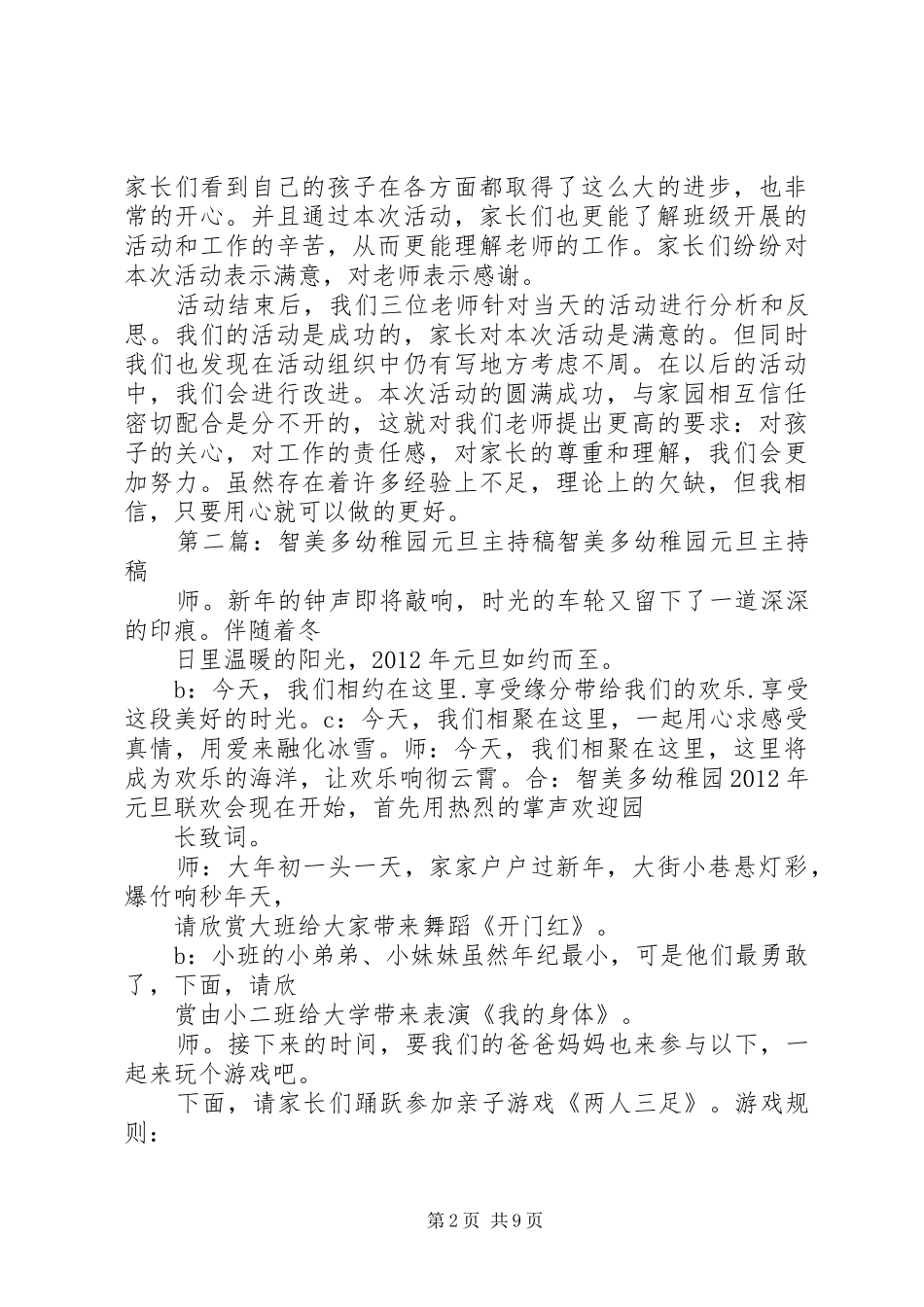 幼稚园元旦活动总结_第2页