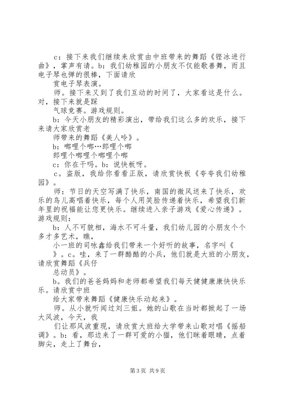 幼稚园元旦活动总结_第3页