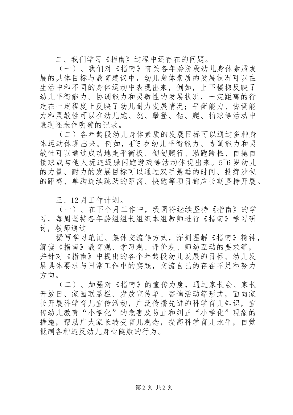 幼稚园《36岁儿童发展指南》总结_第2页