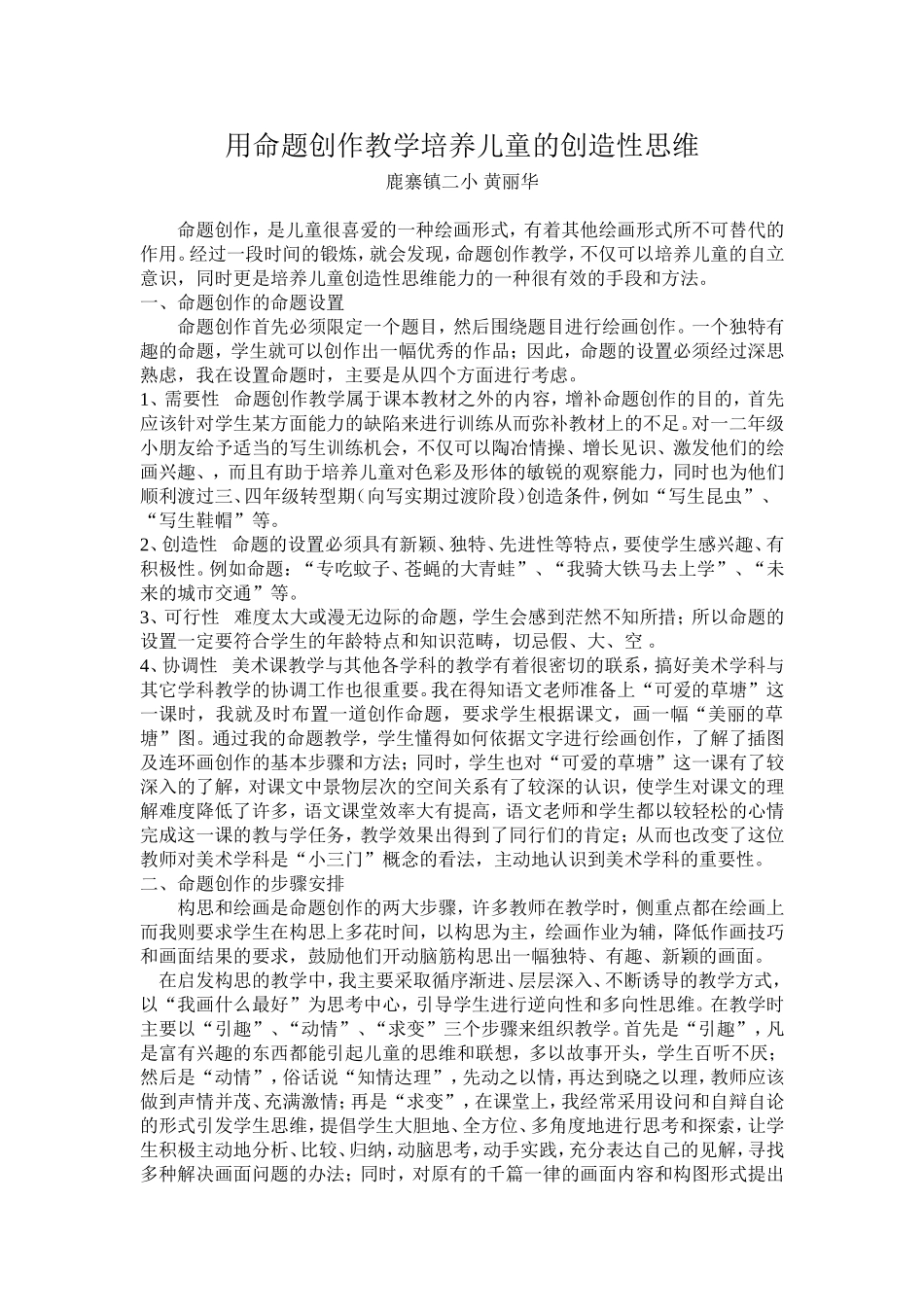 用命题创作教学培养儿童的创造性思维_第1页