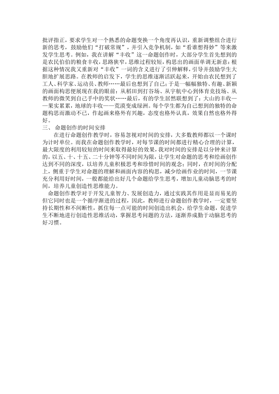 用命题创作教学培养儿童的创造性思维_第2页