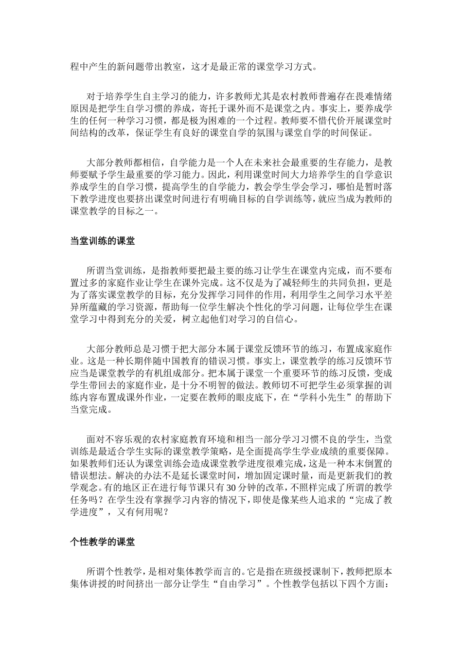 谈新课程下的高效课堂教学策略_第2页