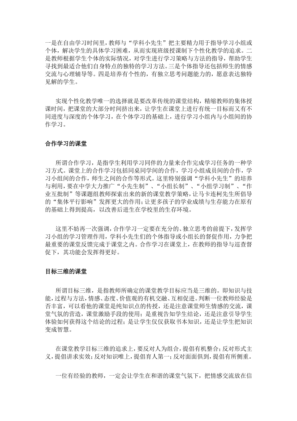 谈新课程下的高效课堂教学策略_第3页