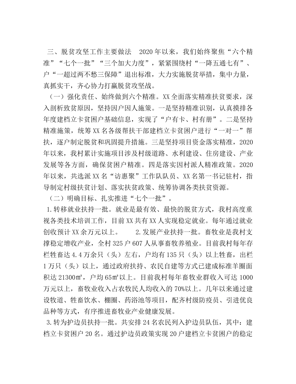 2911　2024年x村脱贫攻坚工作汇报总结 _第2页