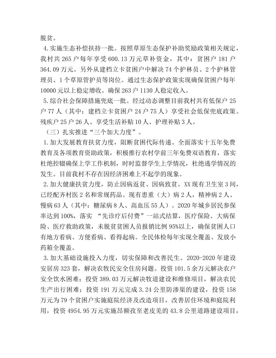 2911　2024年x村脱贫攻坚工作汇报总结 _第3页