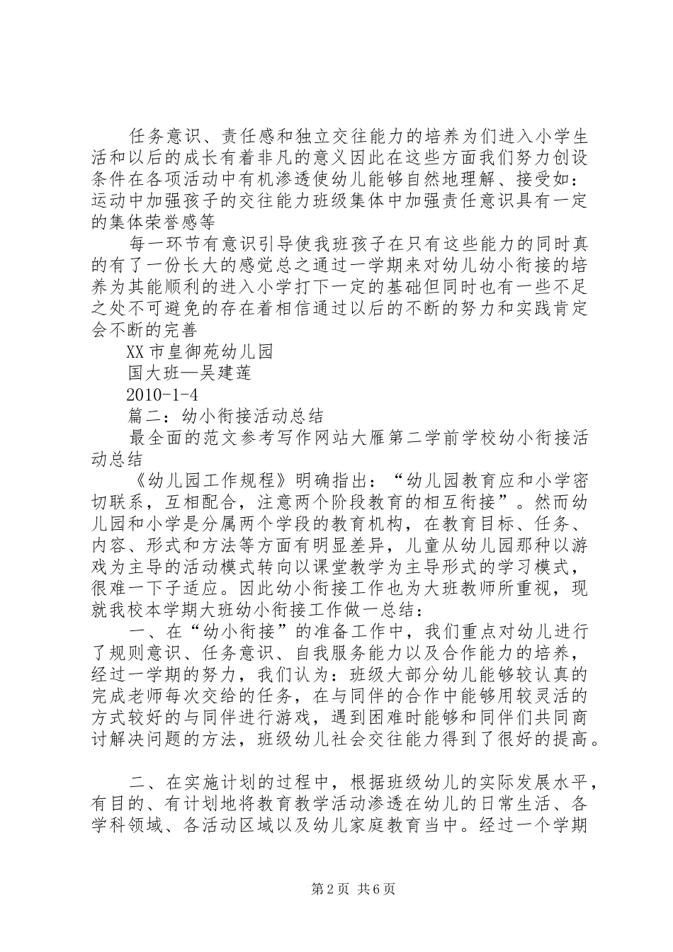 幼小衔接活动总结_第2页