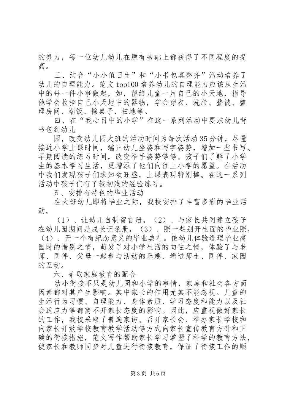 幼小衔接活动总结_第3页