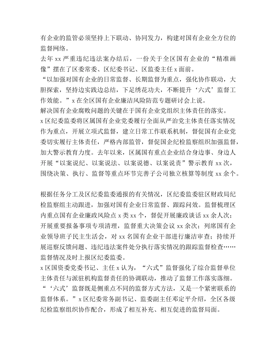 2796,2024年Xx纪检探索基层监督新模式调研报告课题论文经验做法情况汇报工作总结 _第3页