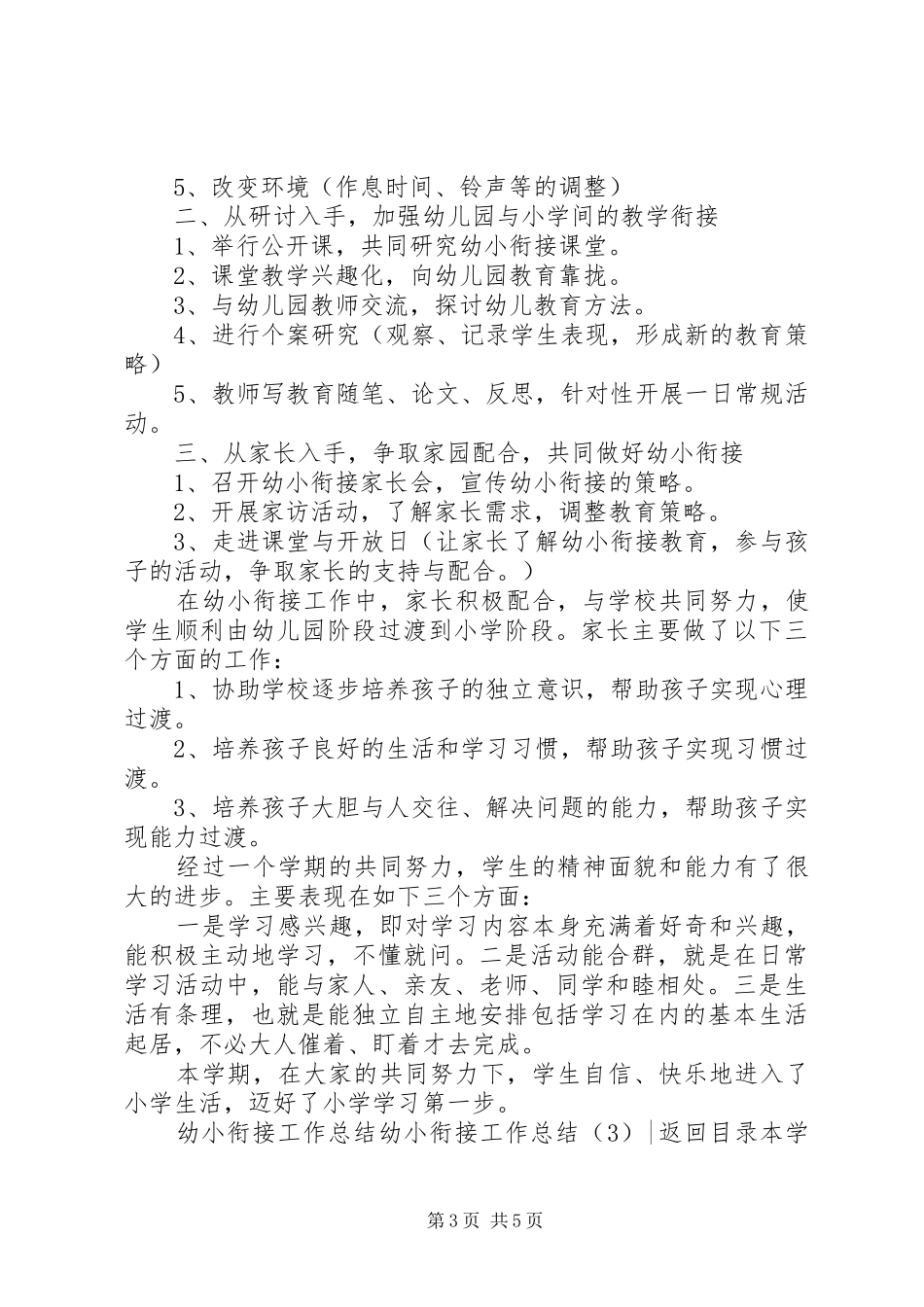 幼小衔接工作总结3篇_第3页