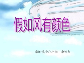 假如风有颜色