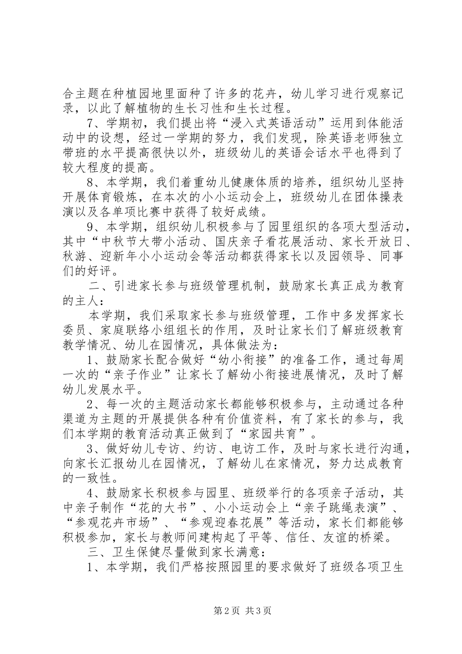 幼小衔接工作总结范文_第2页