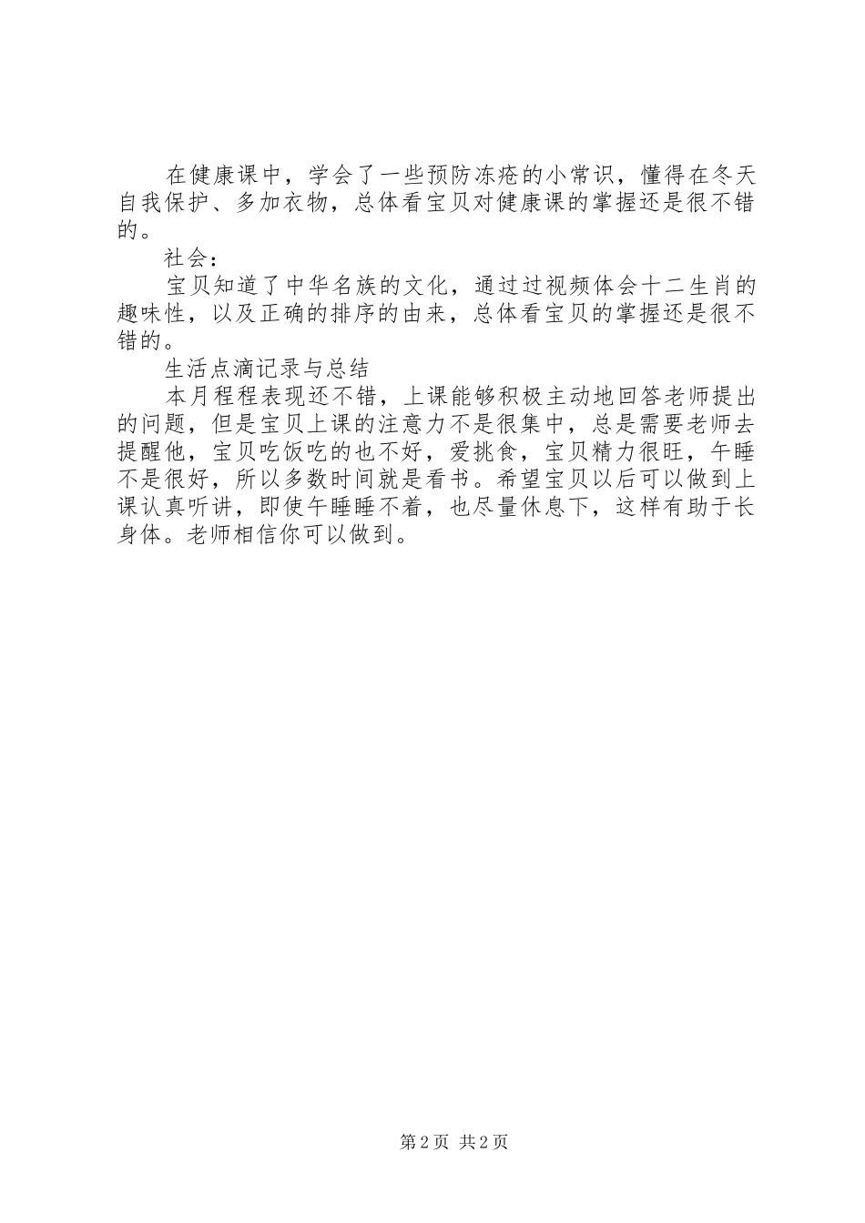 幼小衔接月总结_第2页