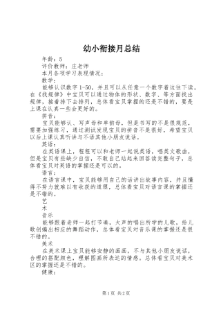 幼小衔接月总结