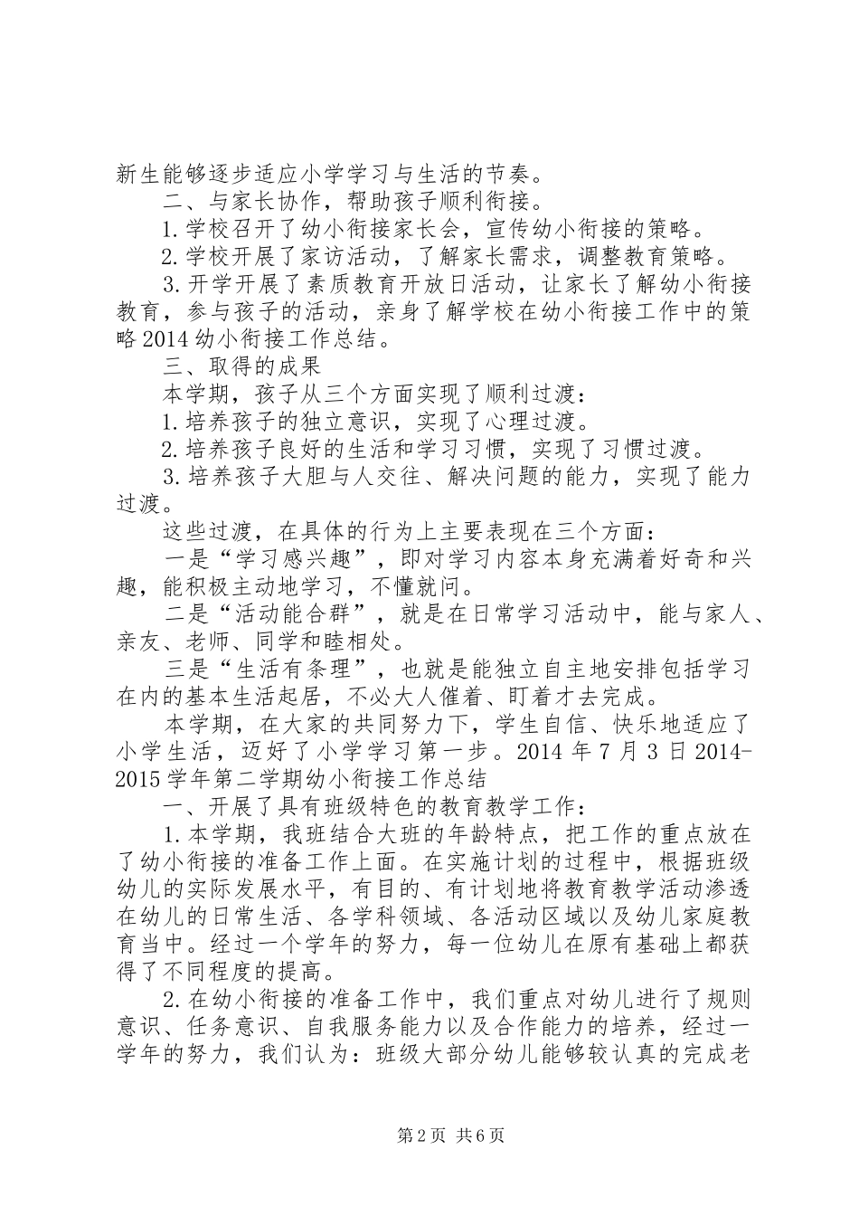 幼小衔接工作总结_第2页