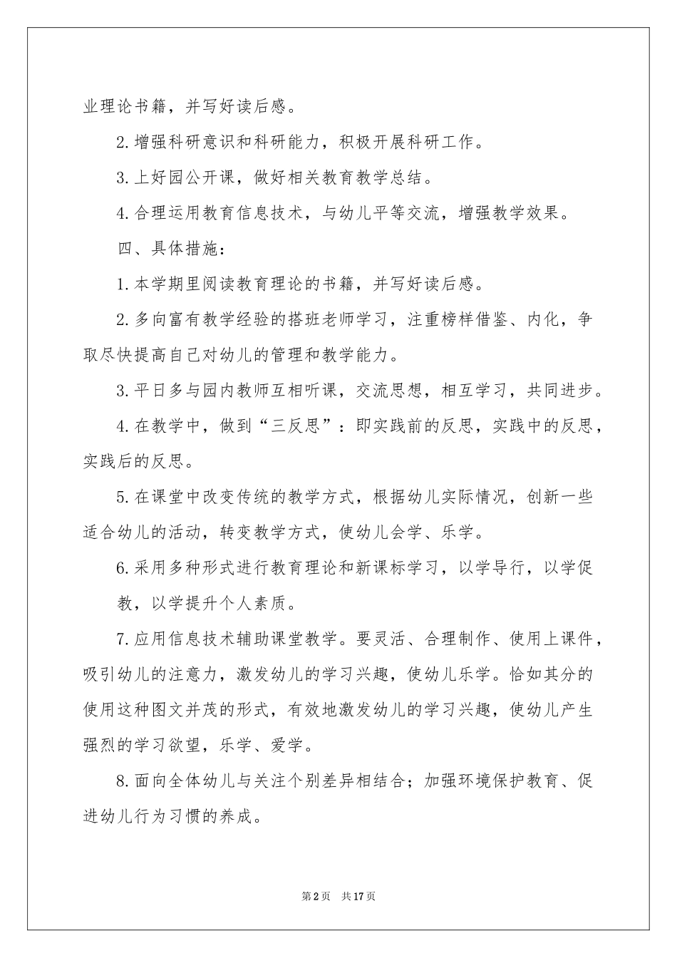 幼儿骨干教师工作参考计划汇编6篇_第2页