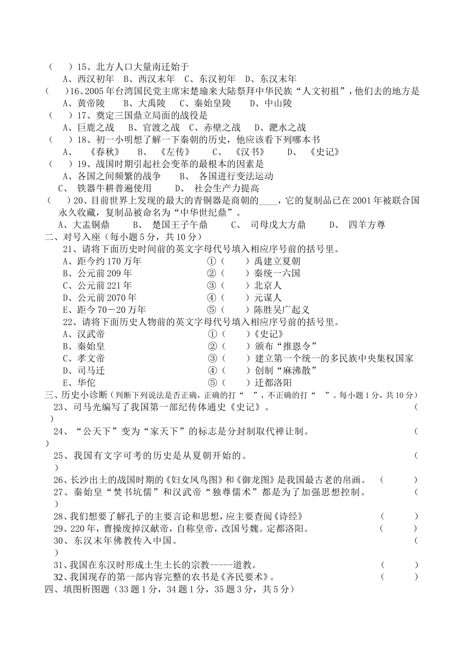 2012年下学期七年级期末质量检测历史试卷_第2页
