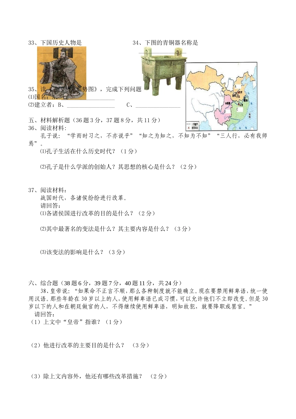2012年下学期七年级期末质量检测历史试卷_第3页