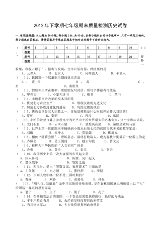 2012年下学期七年级期末质量检测历史试卷